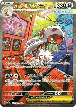 Mega Scrafty ex 241/193 – MEGA Dream ex