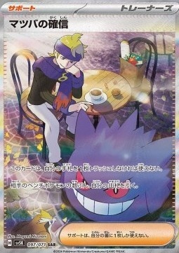 Morty's Conviction 097/071 – Wild Force