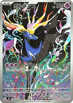 Xerneas 089/083 – Ninja Spinner
