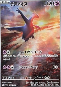 Latios 070/064 – Paradise Dragona