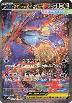 Mega Latias ex 088/063 – Mega Symphonia