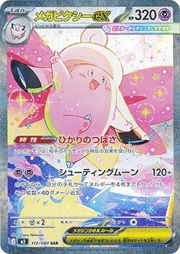Mega Clefable ex 112/080 – Nullifying Zero