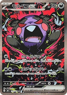Morpeko ex 115/081 – Abyss Eye