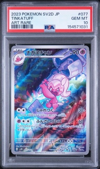 Tinkatuff 077/071 – Clay Burst – PSA 10