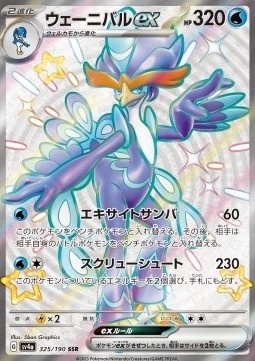 Quaquaval ex 325/190 – Shiny Treasure ex [EX]