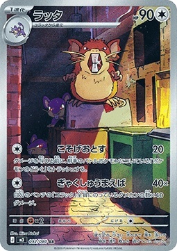 Raticate 092/080 – Nihil Zero [EX]
