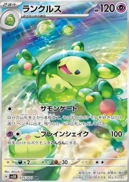Reuniclus 075/071 – Wild Force [EX]
