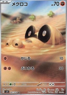 Sandile 087/078 – Scarlet ex [Ex]