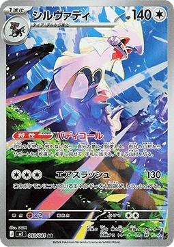 Silvally 093/081 – Abyss Eye [EX]