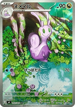 Sliggoo 093/083 – Ninja Spinner [EX]