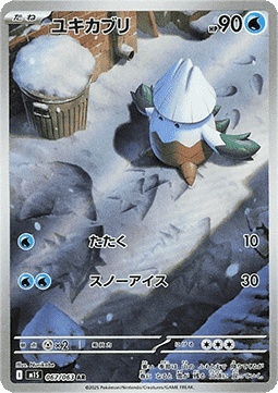 Snover 067/063 – Mega Symphonia [EX]