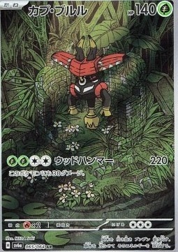 Tapu Bulu 065/064 – Night Wanderer [EX]