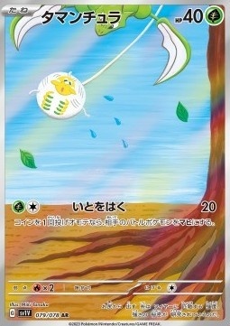 Tarountula 079/078 – Violet ex [EX]