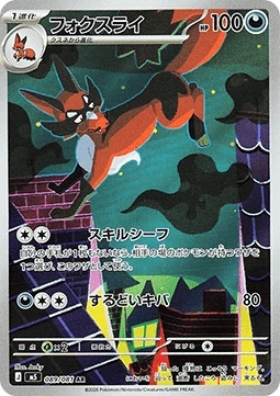 Thievul 089/081 – Abyss Eye [EX]
