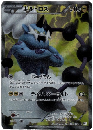 Thundurus 054/053 – White Collection – 1st Edition