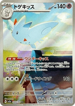 Togekiss 203/193 – Mega Dream ex