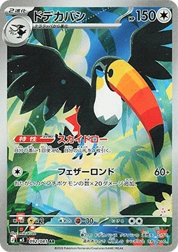 Toucannon 092/081 – Abyss Eye