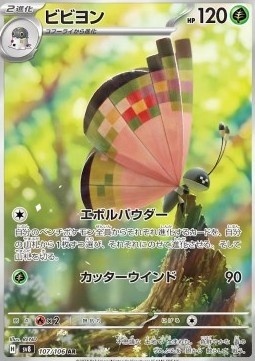 Vivillon 107/106 – Super Electric Breaker [EX]
