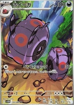 Whirlipede 139/086 – Black Bolt