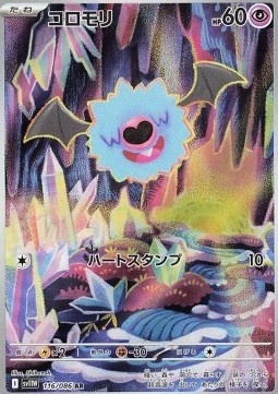 Woobat 116/086 – White Flare
