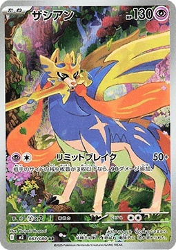 Zacian 087/080 – Inferno X