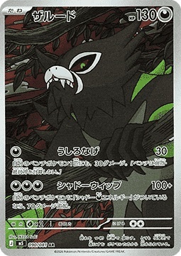 Zarude 090/081 – Abyss Eye [EX]